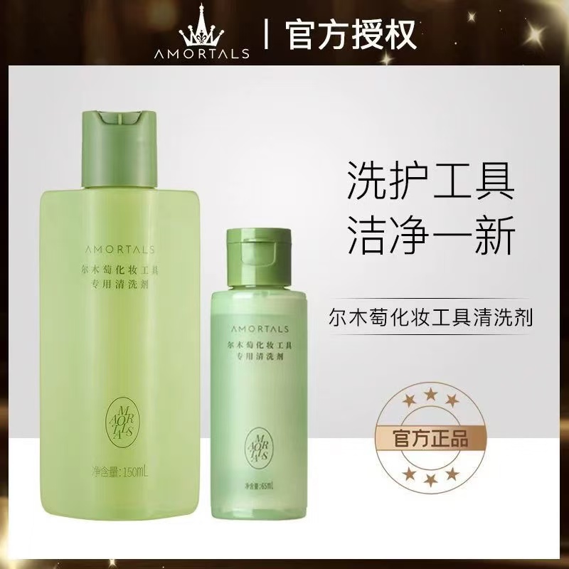 尔木萄粉扑专用清洗剂化妆刷子粉底液洗粉扑工具美妆蛋清洗清洁液