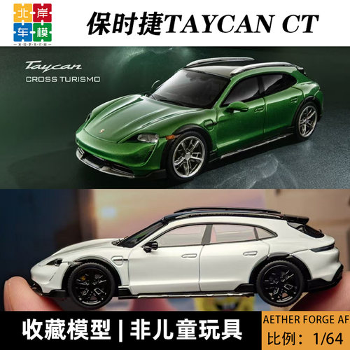 保时捷Taycan CT AF白色 Aether Forge 1:64限量合金汽车模型收藏