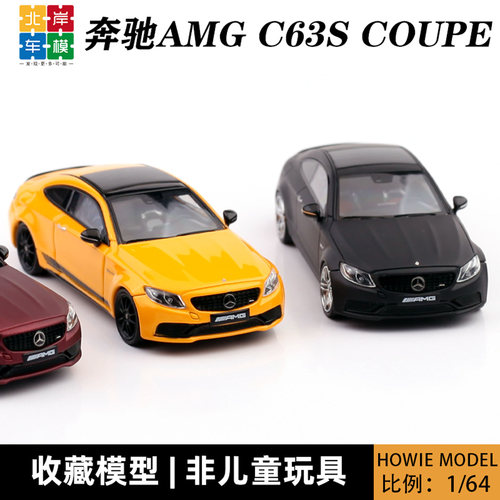 Howie Model 奔驰AMG  C63s  coupe 1:64 仿真合金汽车模型摆件