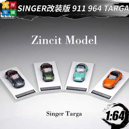 Zincit164保时捷911Targa车模