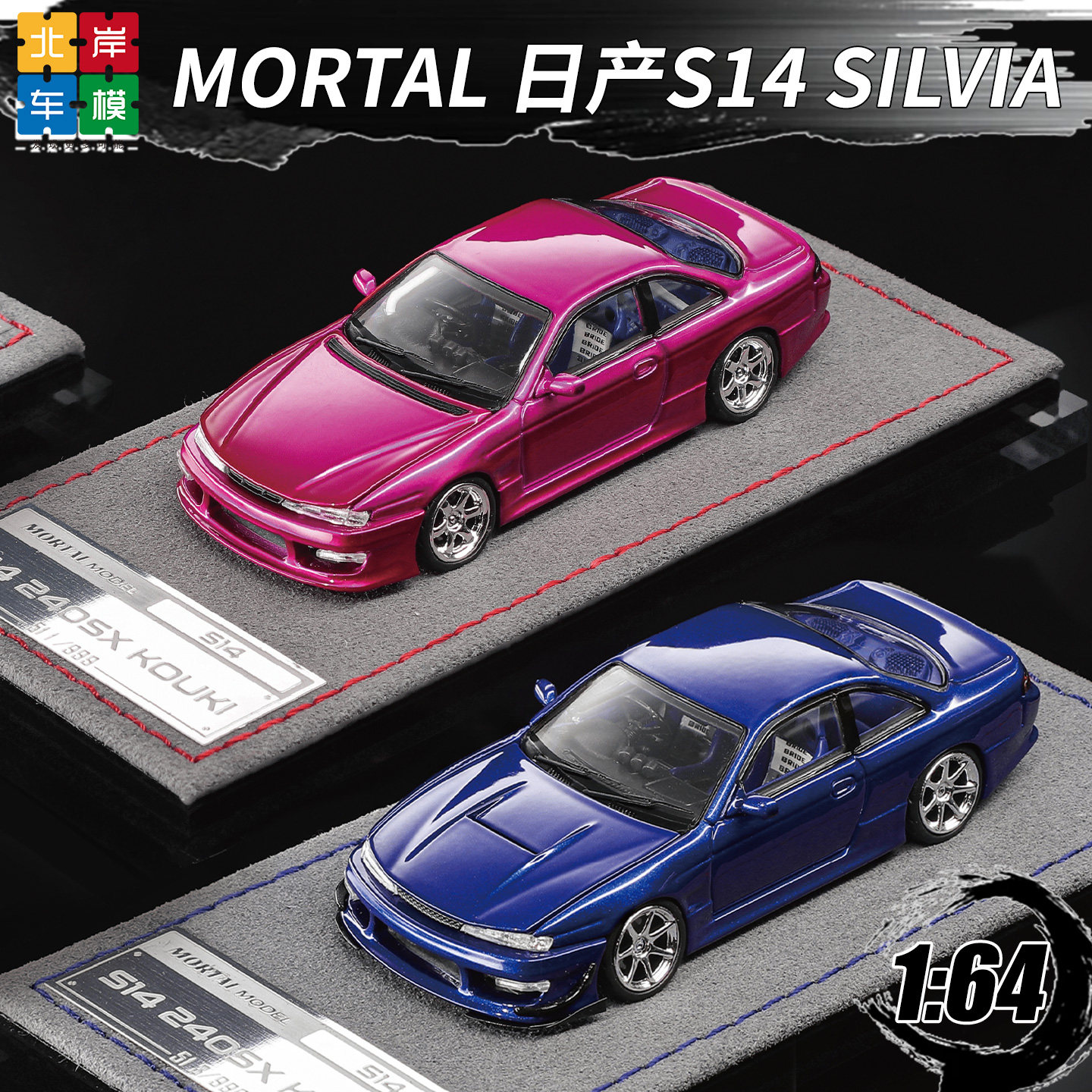 MORTAL164S14合金车模图片