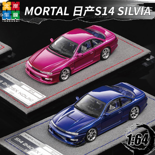 MORTAL 1:64 日产S14 Silvia vertex ridge FR跑车合金车模型收藏