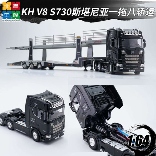 KH164斯堪尼亚S730合金车模