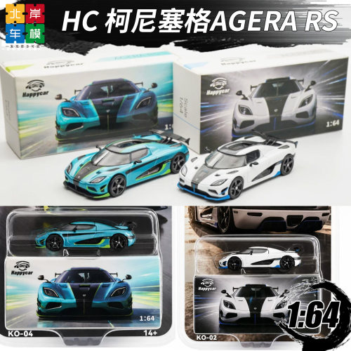 164柯尼塞格AGERARS合金车模