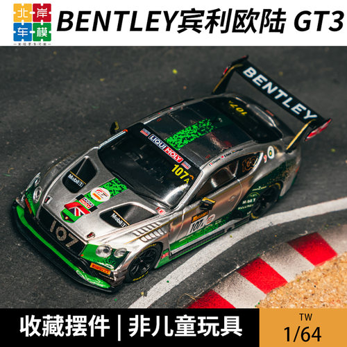 TW 1:64 宾利Bentley Continental GT3 2019巴瑟斯特12H合金车模