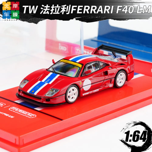 TW164法拉利F40LM合金车模