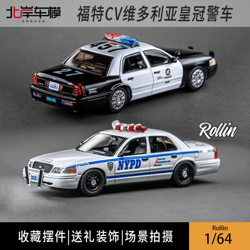 汽车模型维多利亚警车福特164
