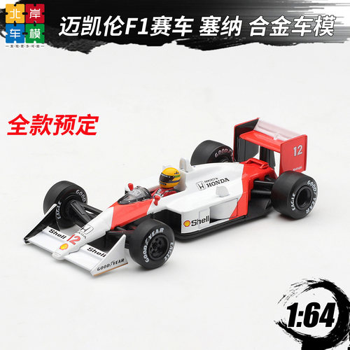 MINIGT 1:64 迈凯伦F1赛车 MP4/4 #12 埃尔顿塞纳 1228合金车模型