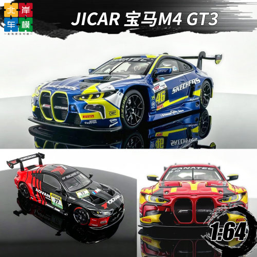 164宝马M4GT3EVO合金车模