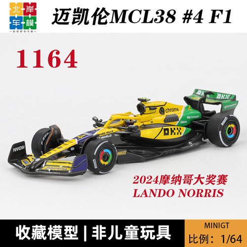 MINIGT 1:64 迈凯伦McLaren F1 MCL38 #4 Norris 1164合金车模型