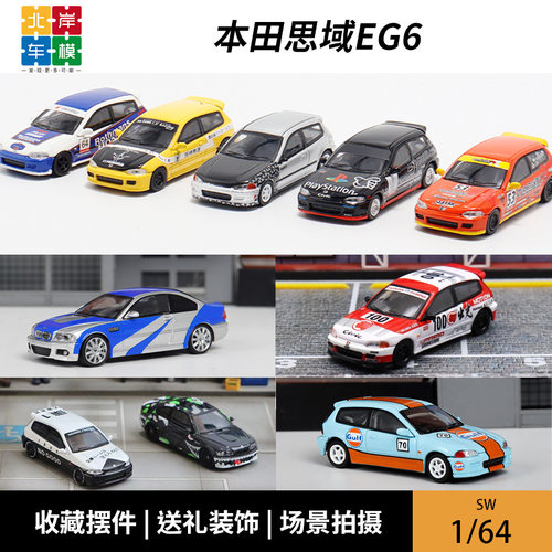 汽车模型思域EG61/64合金