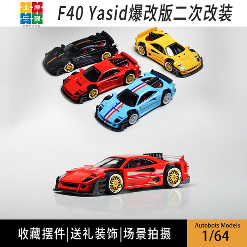 汽车模型F40合金1/64AM