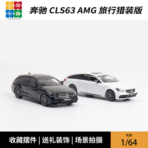 汽车模型CLS631/64合金