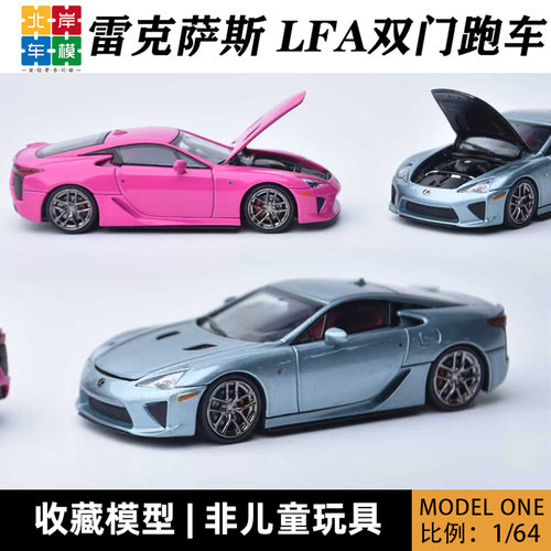 Model One 1:64 雷克萨斯Lexus LFA双门跑车 合金车模型摆件收藏
