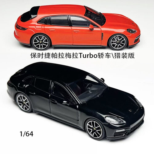 Furuya 1:64 帕拉梅拉Turbo轿车 猎装版 保时捷仿真合金汽车模型