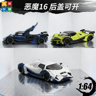乐漫坊LMF 1:64 恶魔16 Devel 后盖可开 超跑 仿真合金车模型