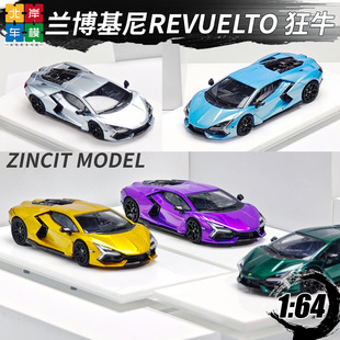 兰博基尼Revuelto 狂牛 超跑 Zincit Model 1:64 仿真合金车模型