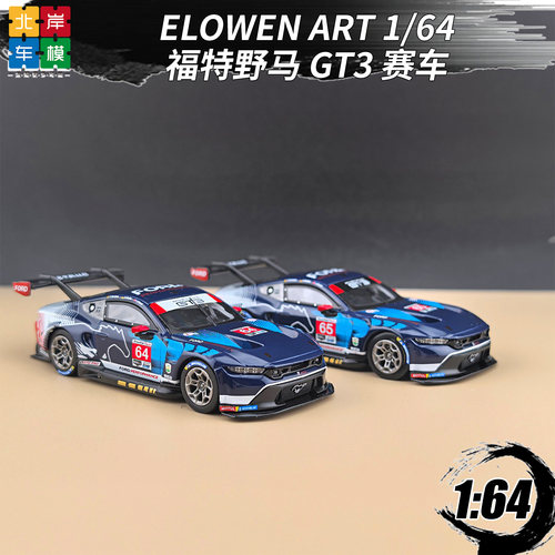 164福特野马GT3合金车模