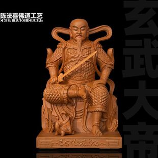 精品香樟木雕真武大帝真身像体玄天上帝公锦雕二渡漆家用供奉神像