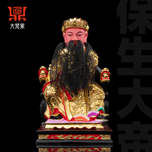 香樟木保生大帝神像吴真人大道神医除病无灾海峡医神家用供奉摆件