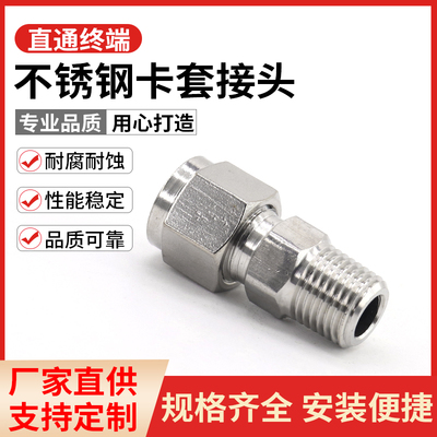不锈钢外螺纹接头接头外螺纹