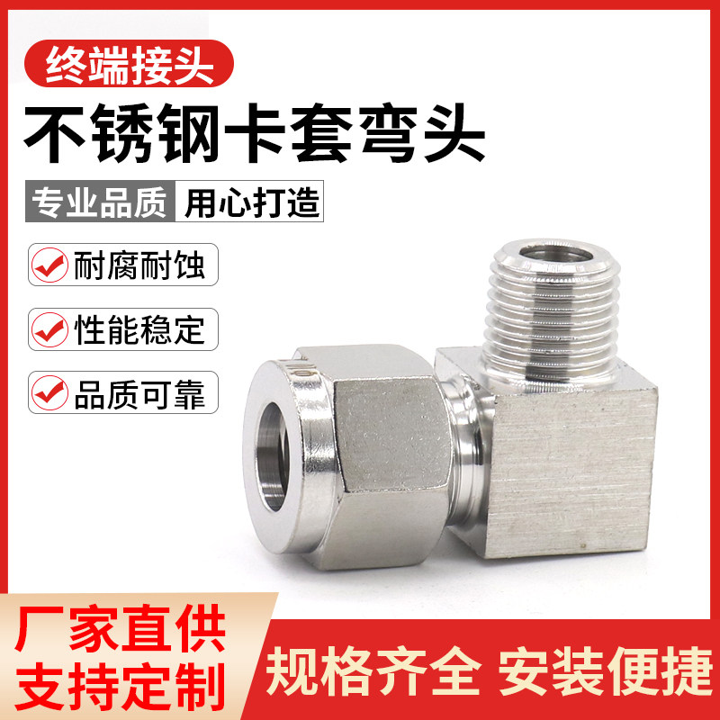 304/316不锈钢双卡套弯头终端ZG仪表气源铜管RC直角90度接弯通NPT,五金/工具,管接头,淘宝优惠券,粉丝福利购,淘宝优惠卷