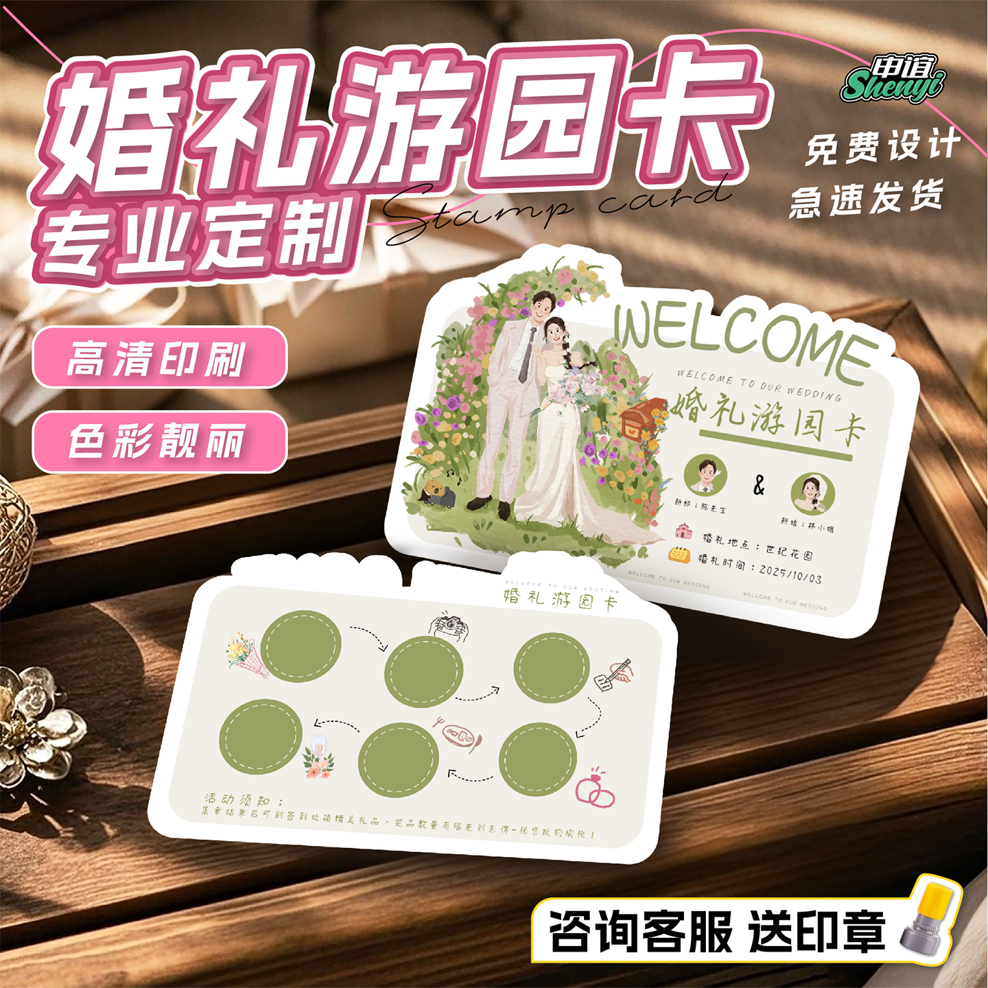 婚礼游园卡入场券定制集章卡
