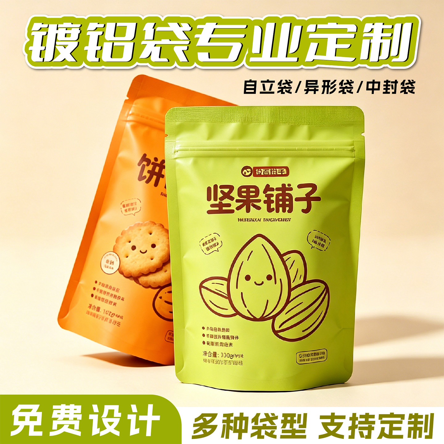 镀铝袋定制铝箔袋塑料袋彩印透明阴阳珠光袋印刷开窗包装袋茶叶咖啡豆防潮食品自立自封袋宠物零食logo密封袋