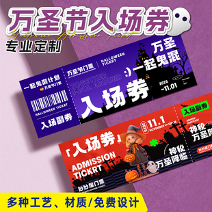 万圣节门票定制商场活动恐怖屋派对入场券设计异形卡片纪念票根打印刷抽奖券兑换票券优惠券烫金文创纸质邀请