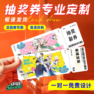 抽奖券定制结婚礼正副券可撕拉公司年会活动抽奖卷开业摸奖箱定做订婚宴门票根感谢邀请函抓阄号码牌异形入场