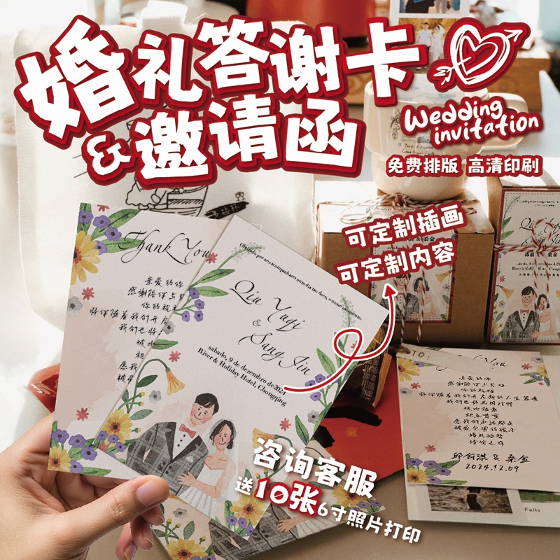 婚礼感谢答谢卡结婚请柬小卡片