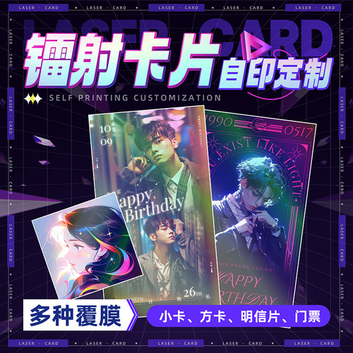 明星应援镭射票定制小卡片