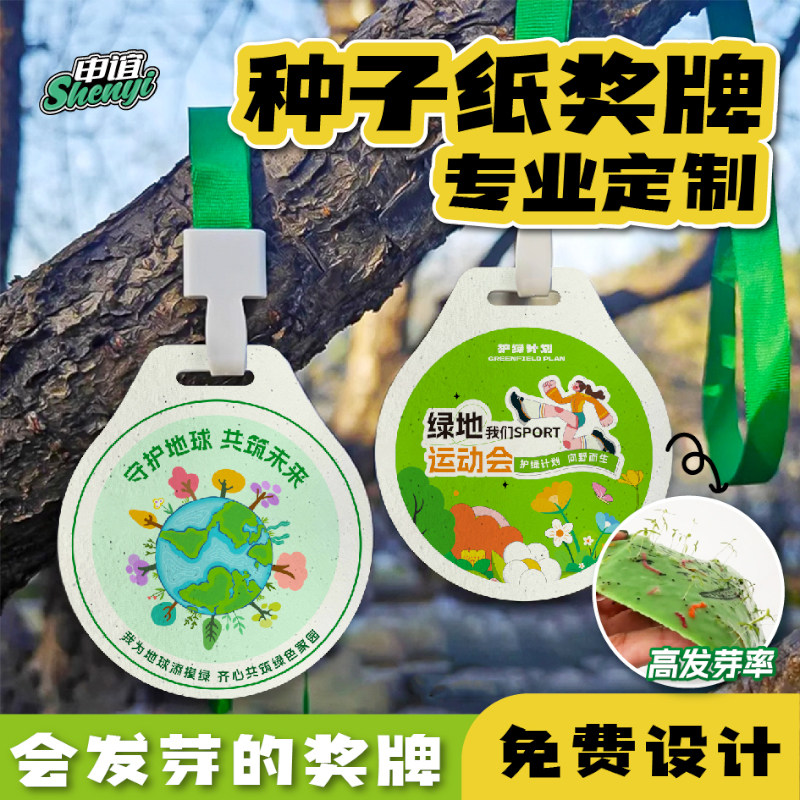 环保公益纸质纪念奖章图片