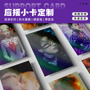 小卡定制自印硬卡爱豆应援专辑DIY打印明星彩色照片3寸烫金加急加厚来图定做韩风塑封明信片圆角亮膜镭射周边