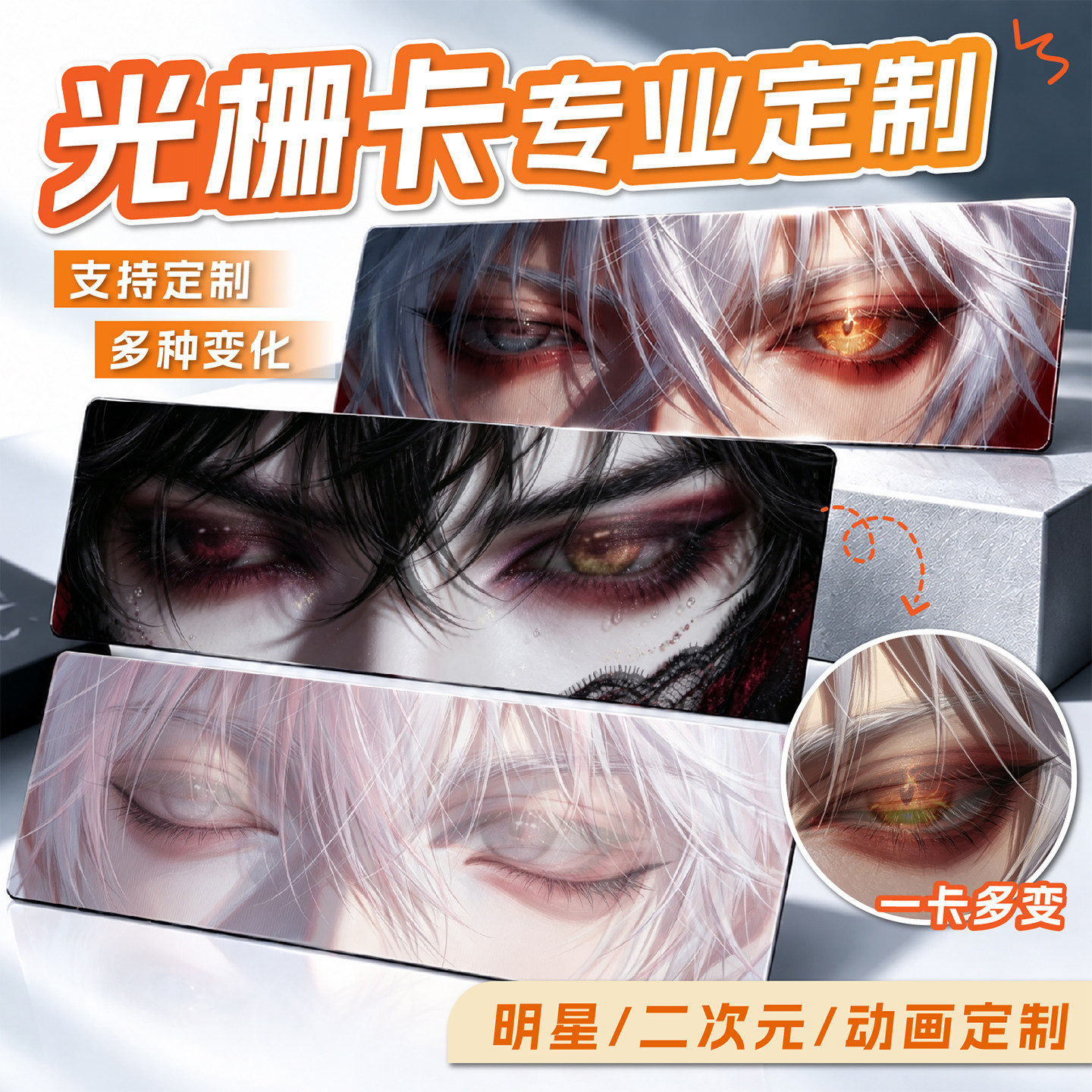 光栅卡定制3D变换二次元动态闪卡多变三维立体PET手幅眼睛小卡DIY两变幻动画渐变幻贺卡动漫卡通书签明信片