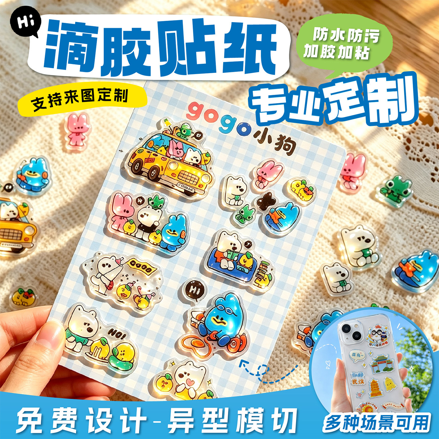 3d立体果冻滴胶贴纸定制图片