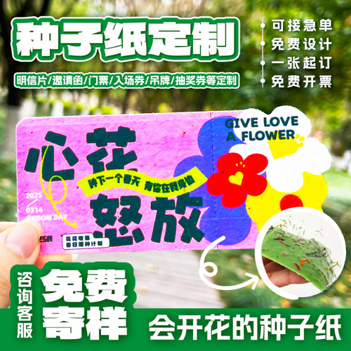 种子纸卡片门票定制入场券
