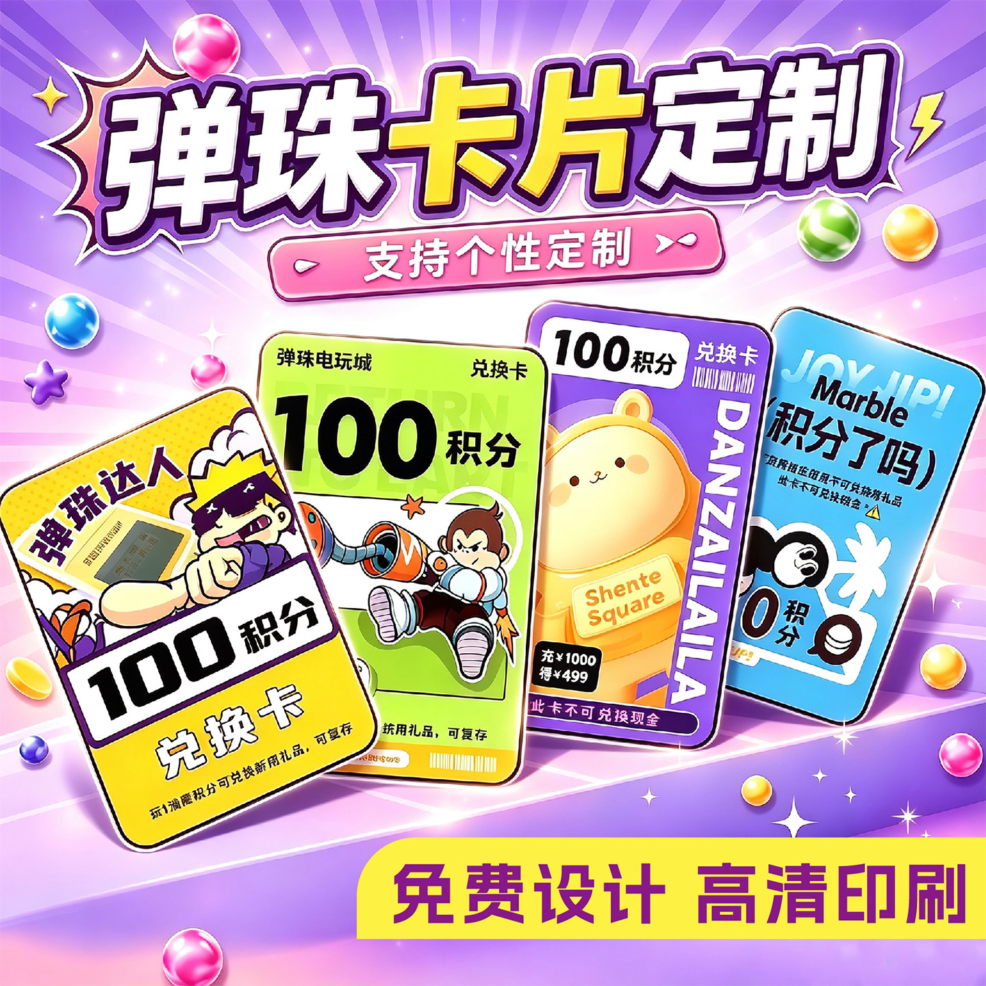 弹珠机卡片定制积分卡弹珠堂pvc塑料奖励兑换卡设计磨砂耐磨防水硬卡电玩城游戏机计次数卡积赞卡牌双面印刷