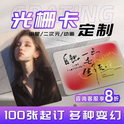 光栅卡定制3D动态闪卡