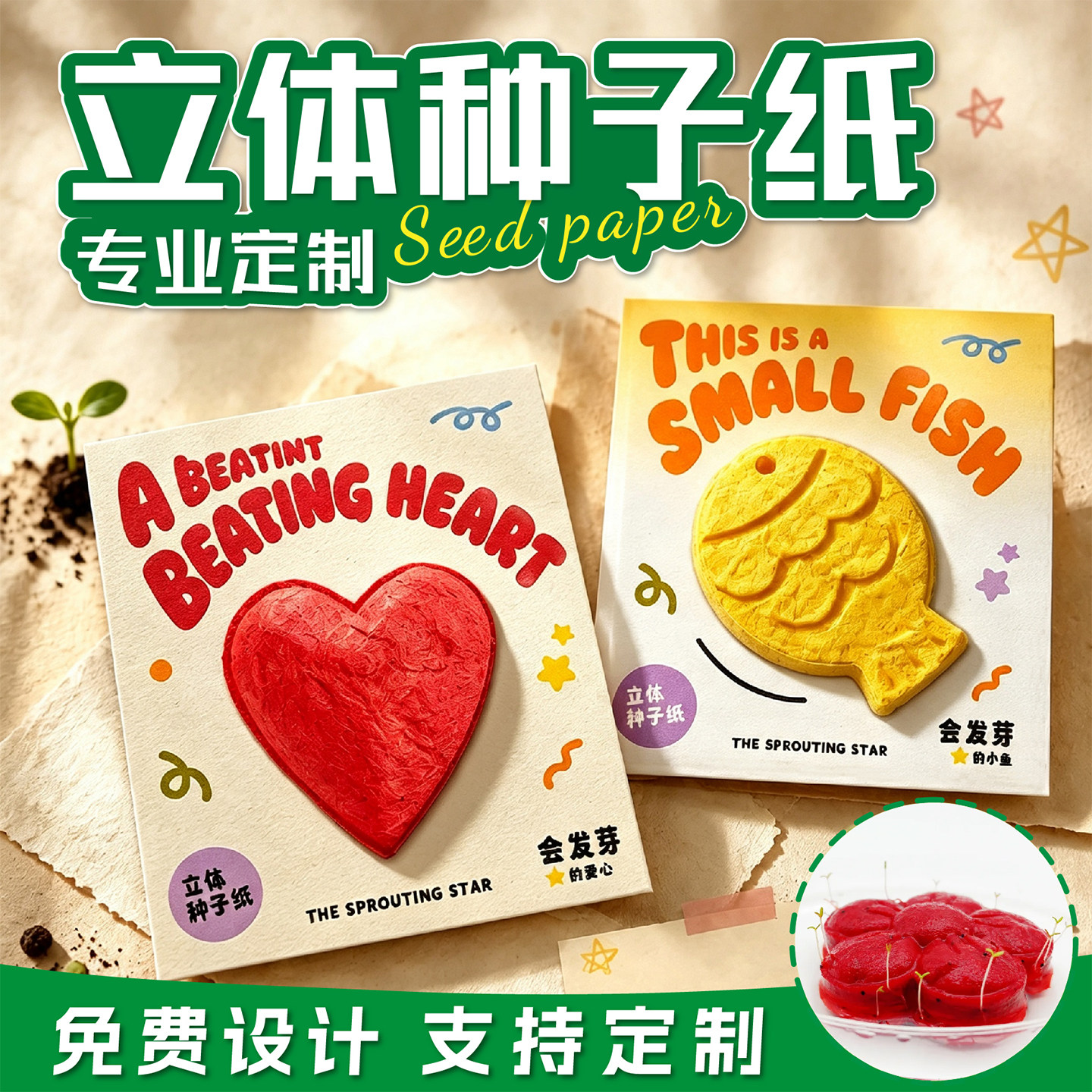 立体环保种子纸背卡定制图片