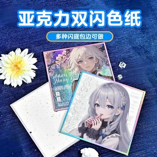 亚克力双闪色纸定制动漫反光包边镭射小卡片明星二次元透卡周边框漫展流沙底色纸景深烫色加厚反光流麻明信片