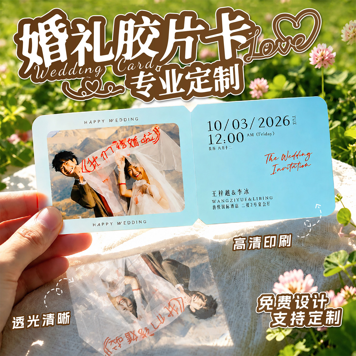 婚礼反转胶片纪念票定制图片