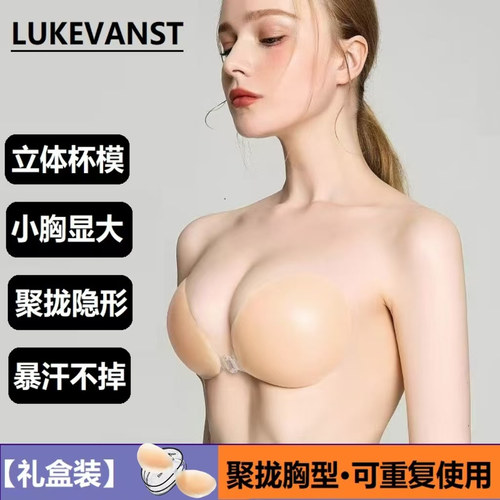 lukevanst婚纱礼服拍照聚拢胸贴