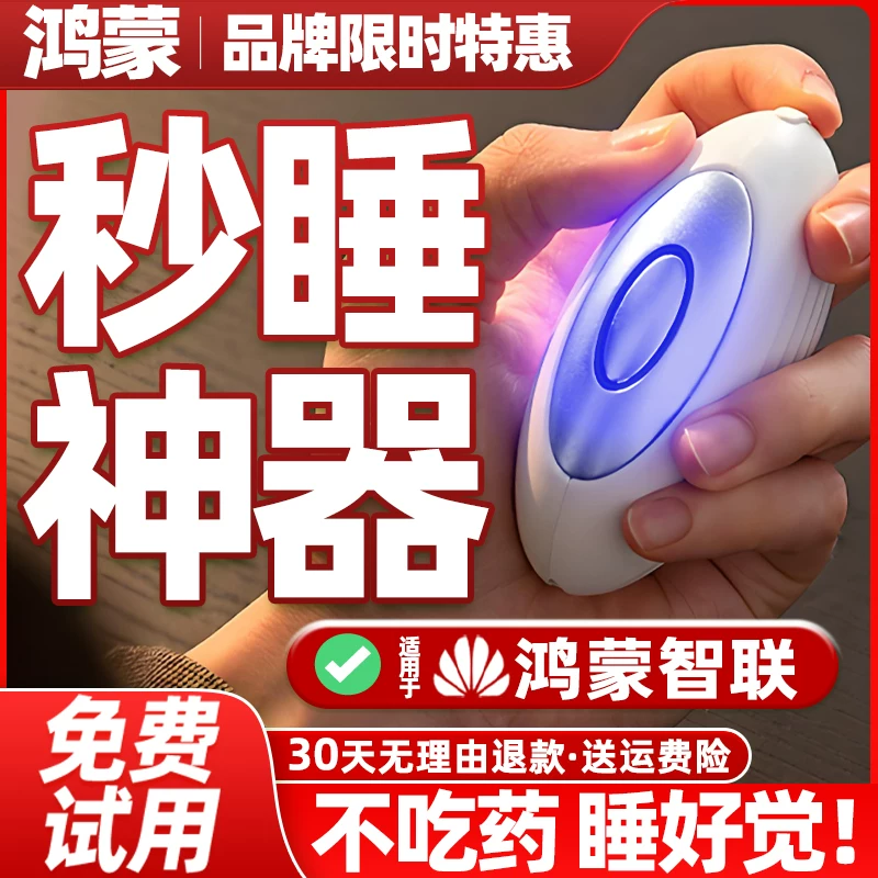 Устройство для сна Hongmeng Zhilian Wanmeng, совместимо с Huawei и Apple, помогатель сна, улучшает тяжелый бессонник, подарок