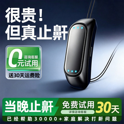 鸿蒙智能止鼾神器防打呼噜机睡觉呼吸防止呼噜男士女止鼾鼻鼾打鼾