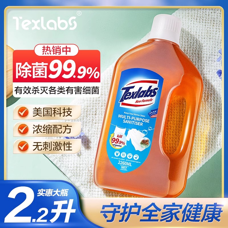 泰克斯乐衣物除菌液2.26L洗衣机家用大容量洗衣液正品除菌率99.9%