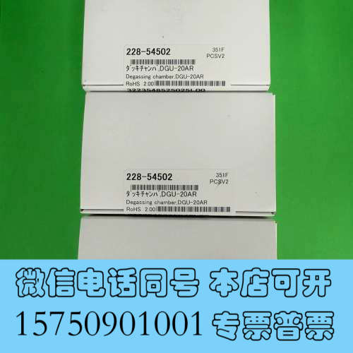 全新228-54502，岛津DGU-20AR脱气机真空腔 全新原询价