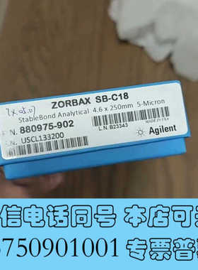全新安捷伦880975-902液相色谱柱，SB-C18  4.6询价