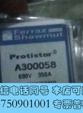 全新A300058  Protistor熔断器 690V 350询价