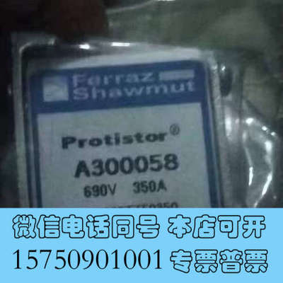 全新A300058  Protistor熔断器 690V 350询价